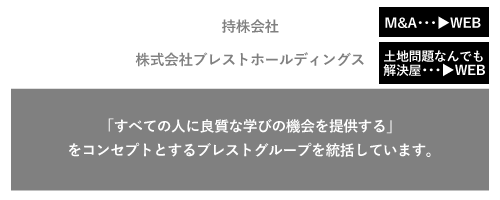 グループ管理会社　株式会社ブレストホールディングス